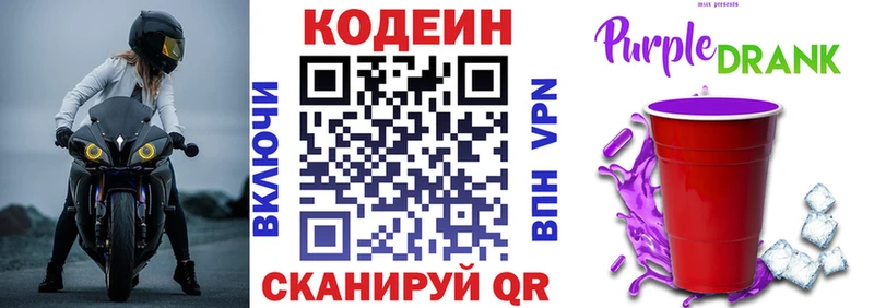 цена   Советский  Кодеин Purple Drank 